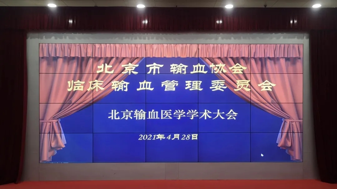 安全輸血，共襄盛會(huì)！