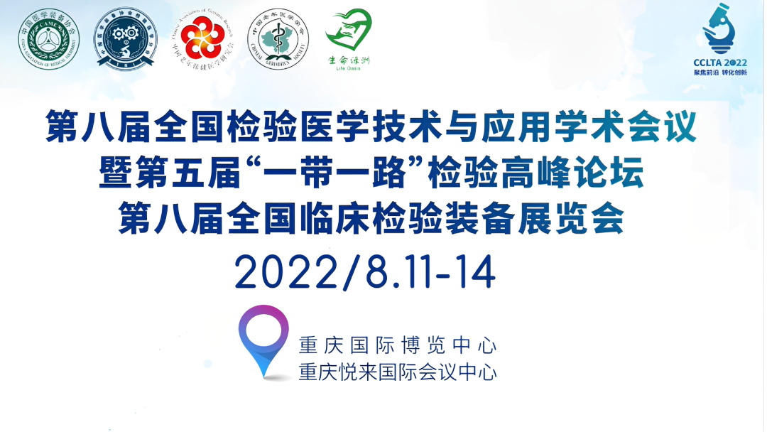 邀請函 | 2022CCLTA，重慶見！